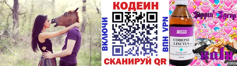 Кодеин напиток Lean (лин)  купить наркотики цена  Завитинск 